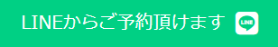 お問い合せ・ご予約はこちら